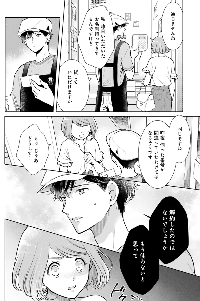 『弁当屋さんのおもてなし1～2』 14778483.webp