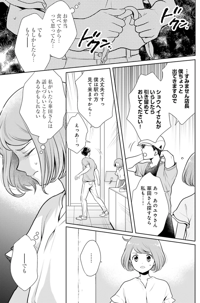 『弁当屋さんのおもてなし1～2』 14778484.webp