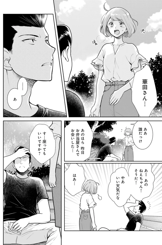 『弁当屋さんのおもてなし1～2』 14778490.webp