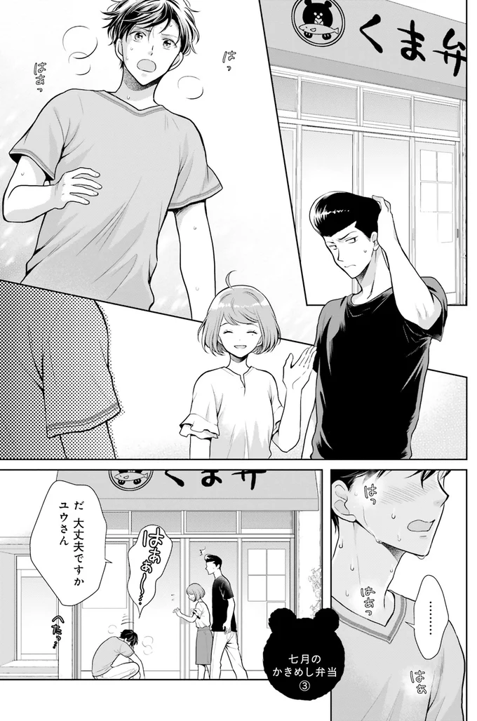 真心こめて作った牡蠣飯。落ち込んだ男性も箸が止まらなくて／弁当屋さんのおもてなし2 14778503.webp