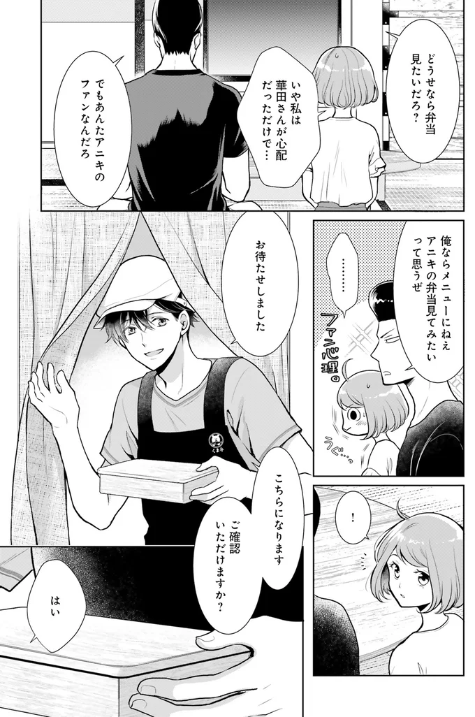 『弁当屋さんのおもてなし1～2』 14778505.webp