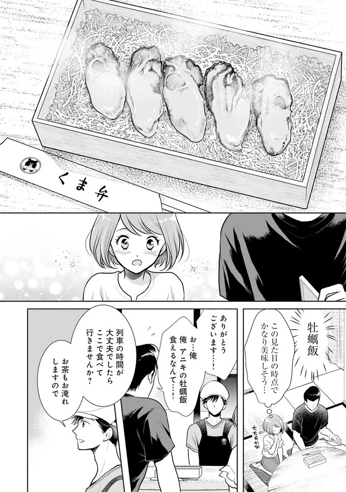 『弁当屋さんのおもてなし1～2』 14778506.webp