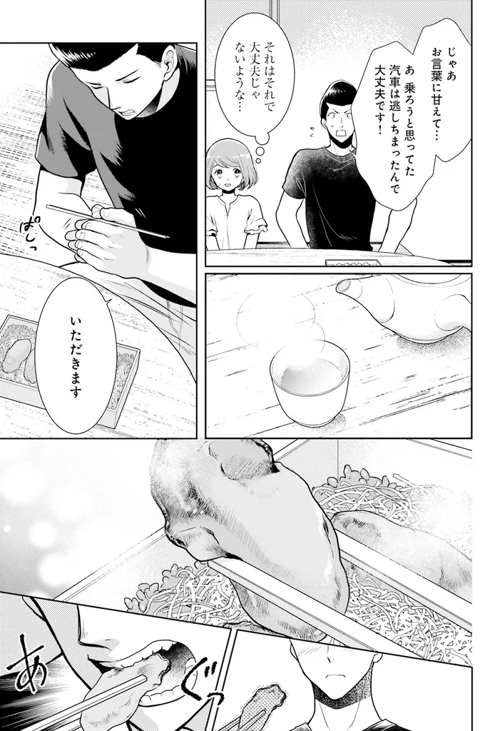 『弁当屋さんのおもてなし1～2』 14778507.webp