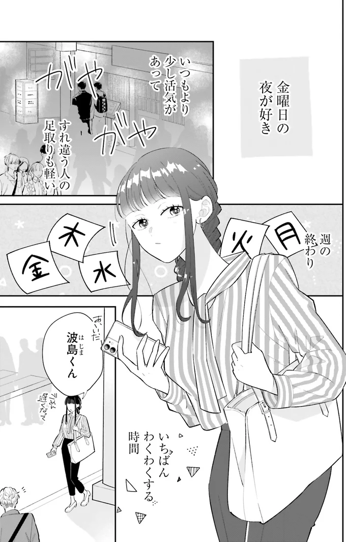 「金曜日が楽しみ」顔に出る彼氏と出ない彼女が週末に向かうのは/金曜の夜はボドゲと君と1 14790463.webp