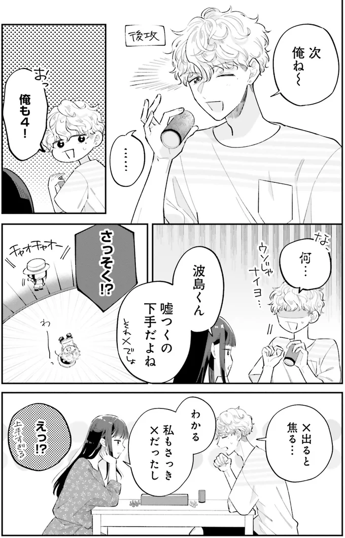 『金曜の夜はボドゲと君と1～2』 14790478.webp