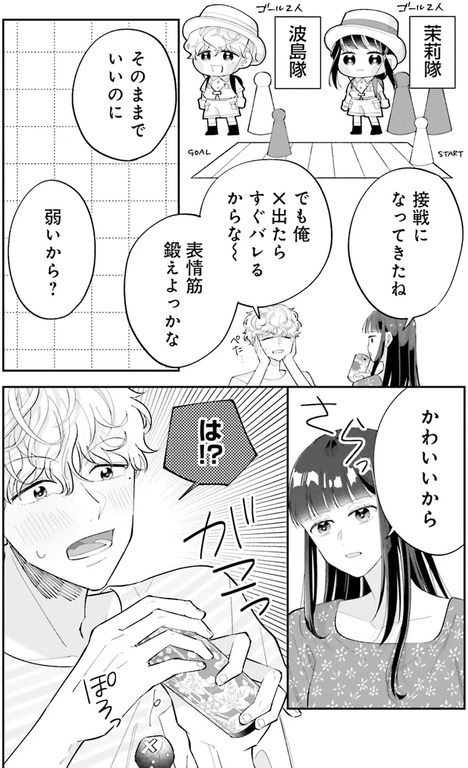 無表情な彼女の「一言」で彼氏が同様。「そーゆうことをさらっと...」／金曜の夜はボドゲと君と1 14790488.webp