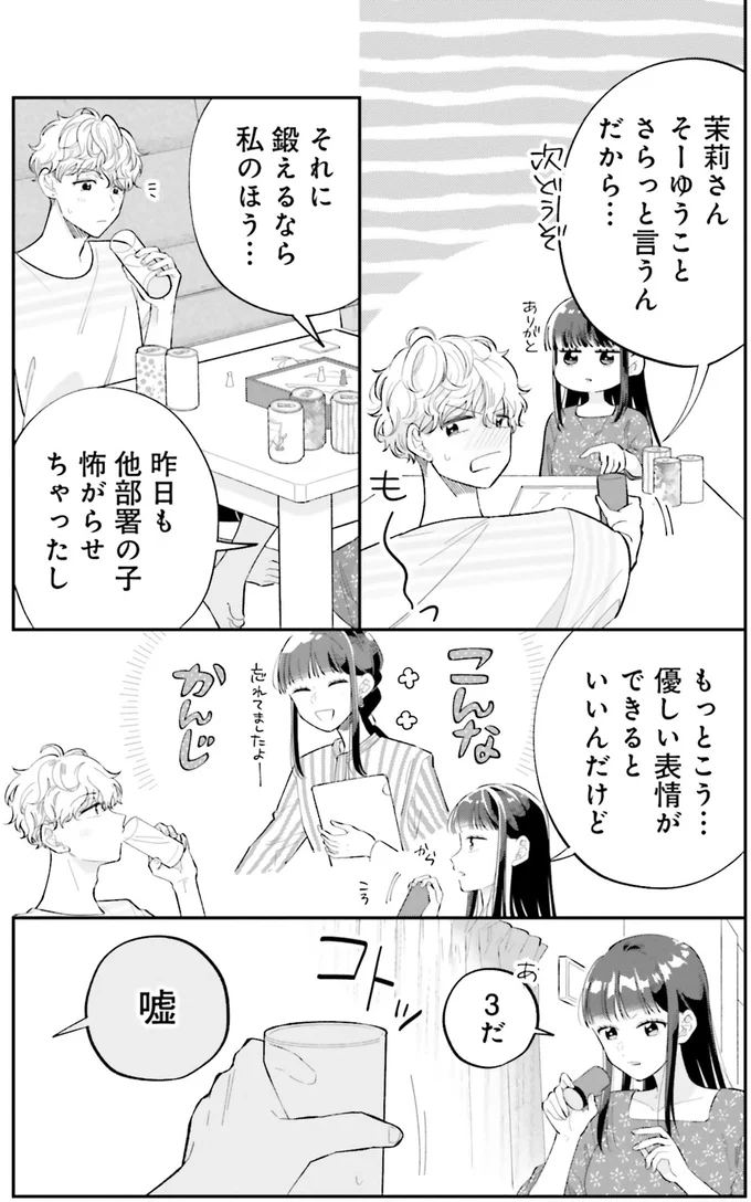 無表情な彼女の「一言」で彼氏が同様。「そーゆうことをさらっと...」／金曜の夜はボドゲと君と1 14790489.webp