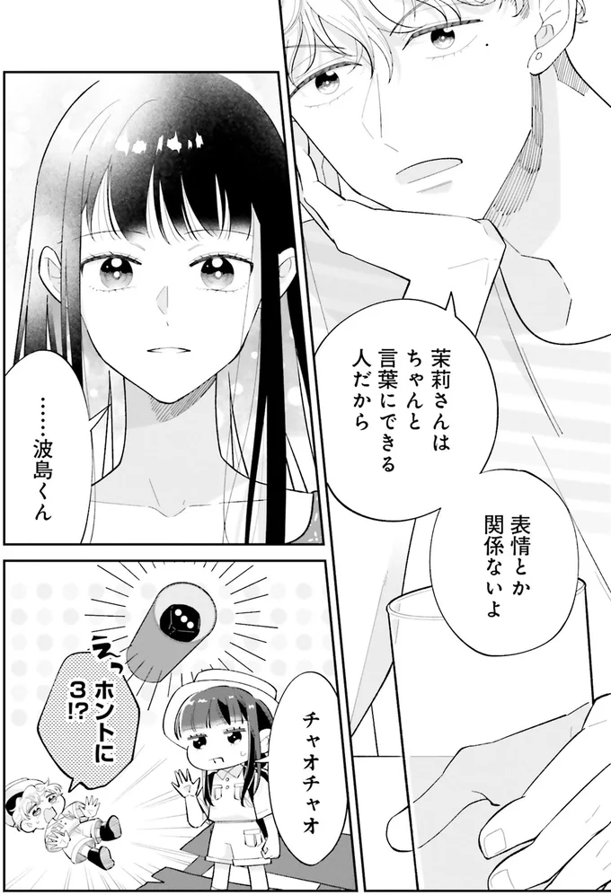 無表情な彼女の「一言」で彼氏が同様。「そーゆうことをさらっと...」／金曜の夜はボドゲと君と1 14790490.webp