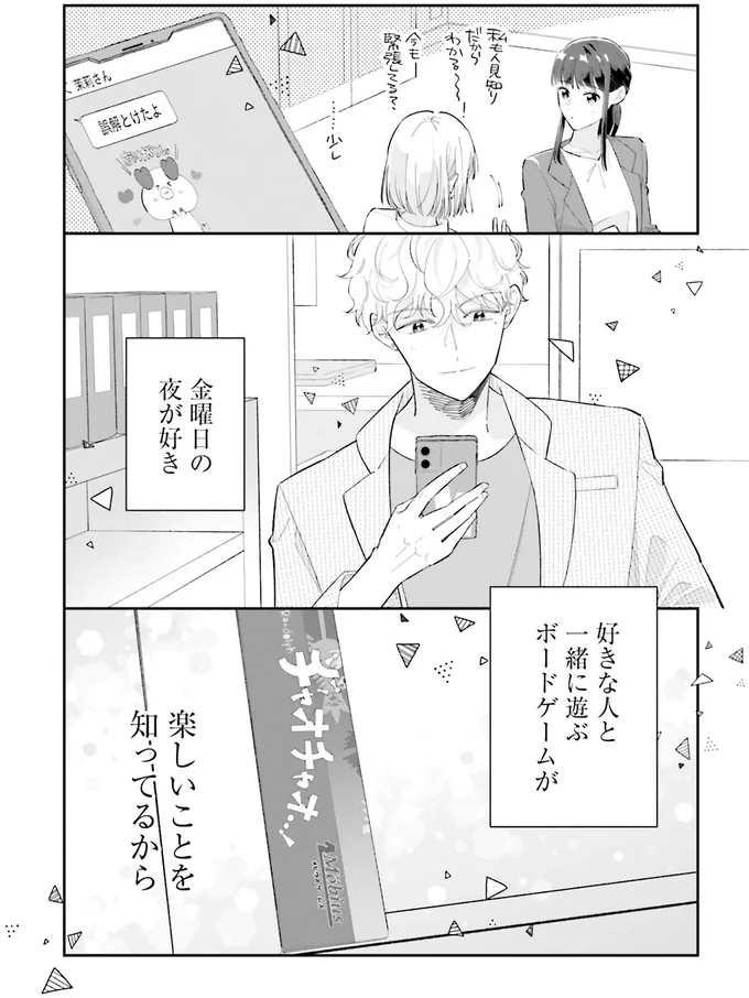 『金曜の夜はボドゲと君と1～2』 14790516.webp