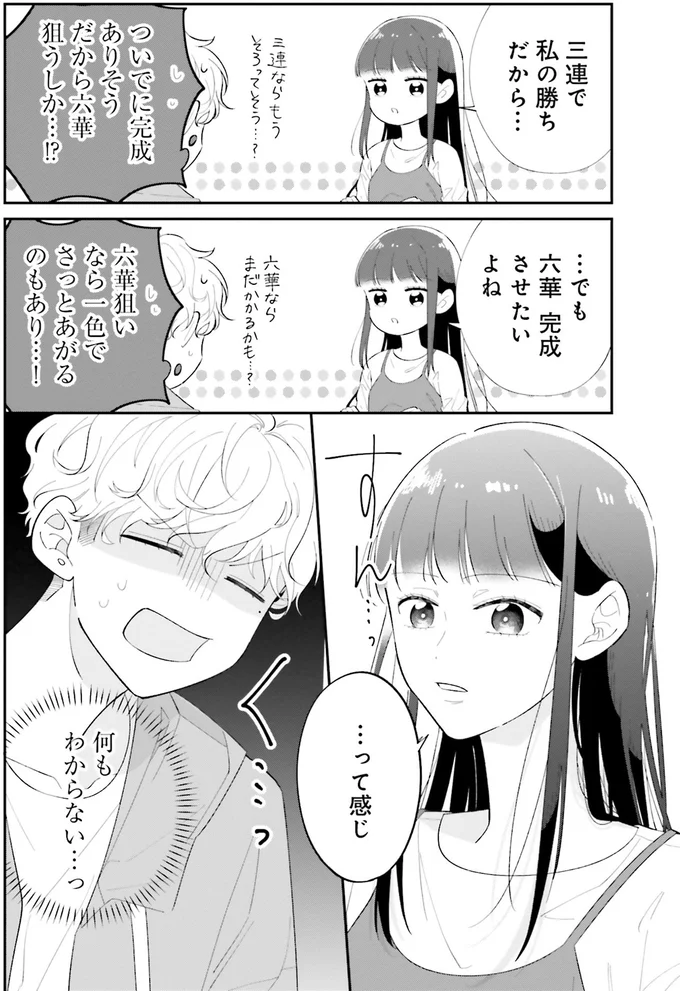 『金曜の夜はボドゲと君と1～2』 14790627.webp