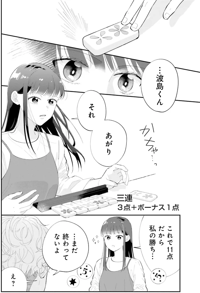 『金曜の夜はボドゲと君と1～2』 14790629.webp