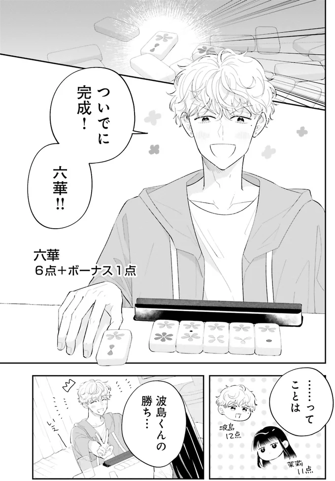 『金曜の夜はボドゲと君と1～2』 14790630.webp