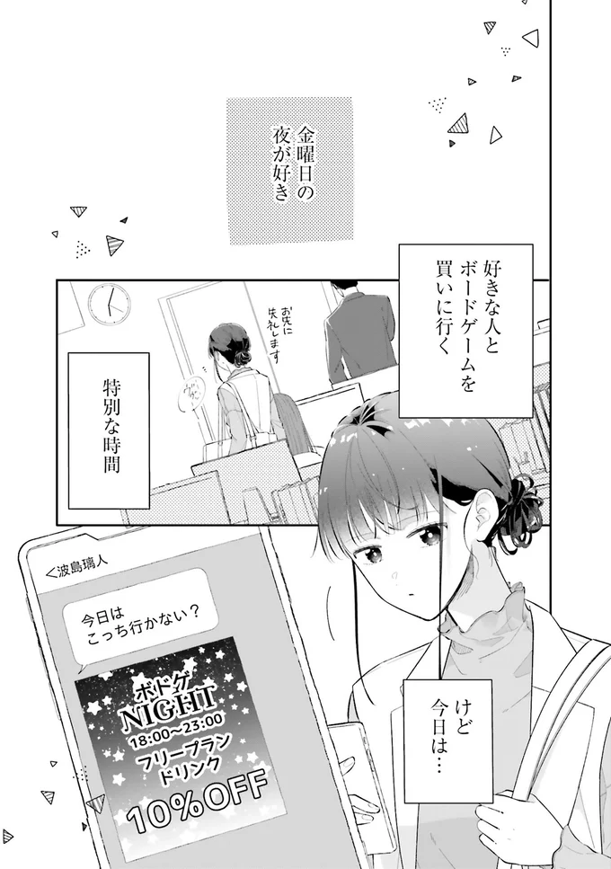 『金曜の夜はボドゲと君と1～2』 14790717.webp