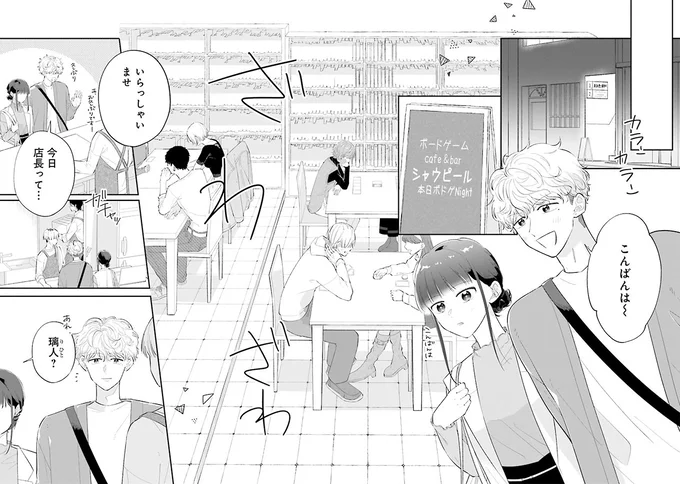 『金曜の夜はボドゲと君と1～2』 14790718.webp