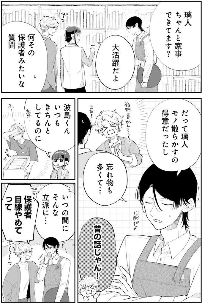 こっそりキュンキュン。同級生との無邪気なやり取りがかわいすぎ！ ／金曜の夜はボドゲと君と1 14790721.webp