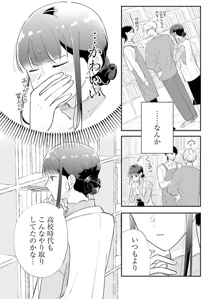 こっそりキュンキュン。同級生との無邪気なやり取りがかわいすぎ！ ／金曜の夜はボドゲと君と1 14790722.webp