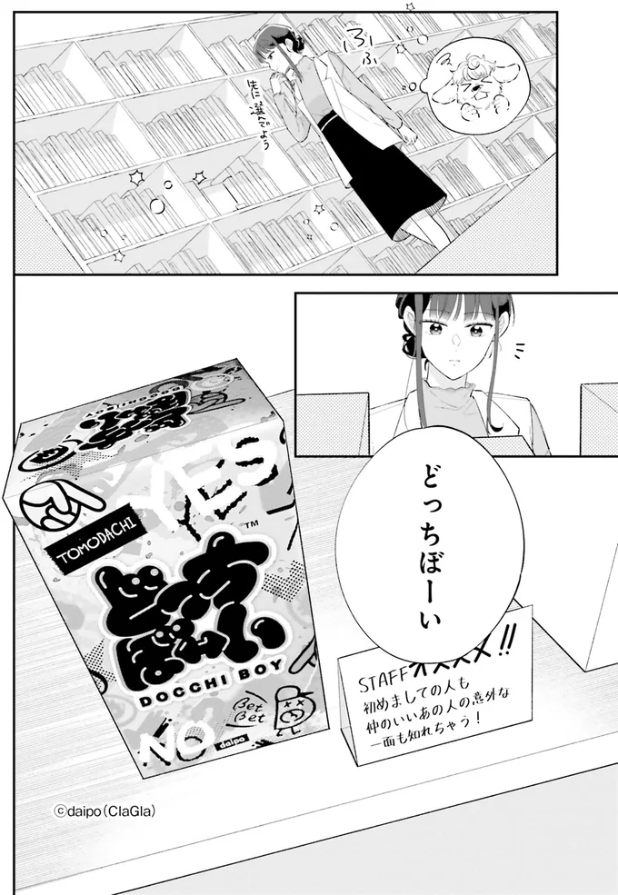 こっそりキュンキュン。同級生との無邪気なやり取りがかわいすぎ！ ／金曜の夜はボドゲと君と1 14790723.webp