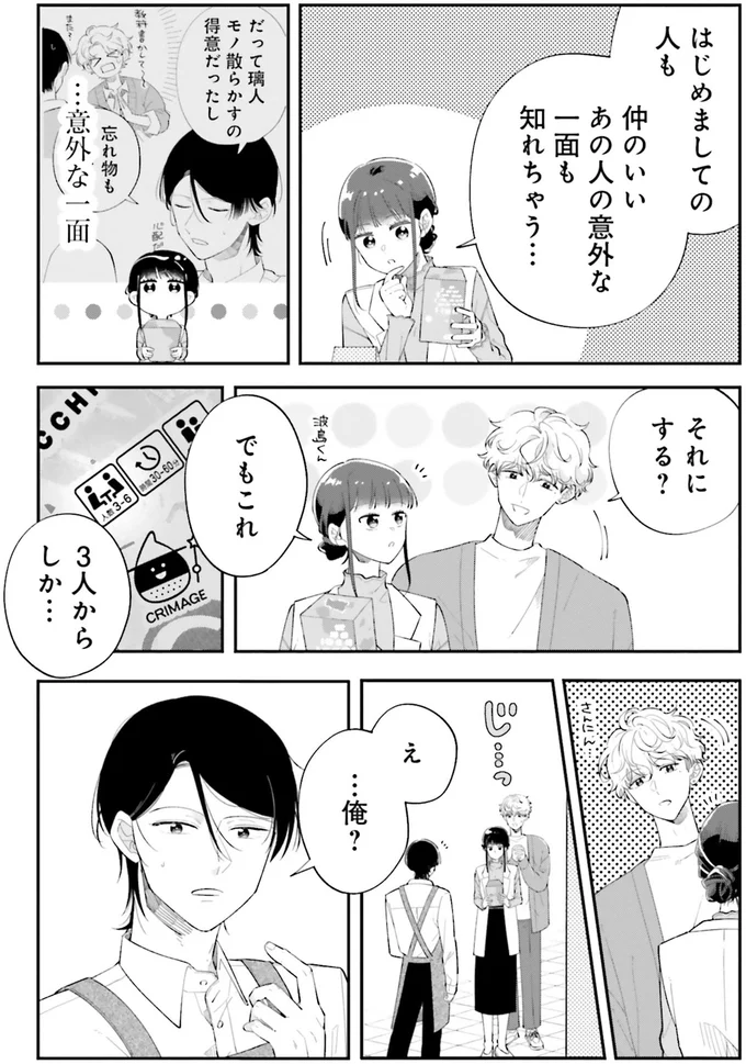 こっそりキュンキュン。同級生との無邪気なやり取りがかわいすぎ！ ／金曜の夜はボドゲと君と1 14790724.webp