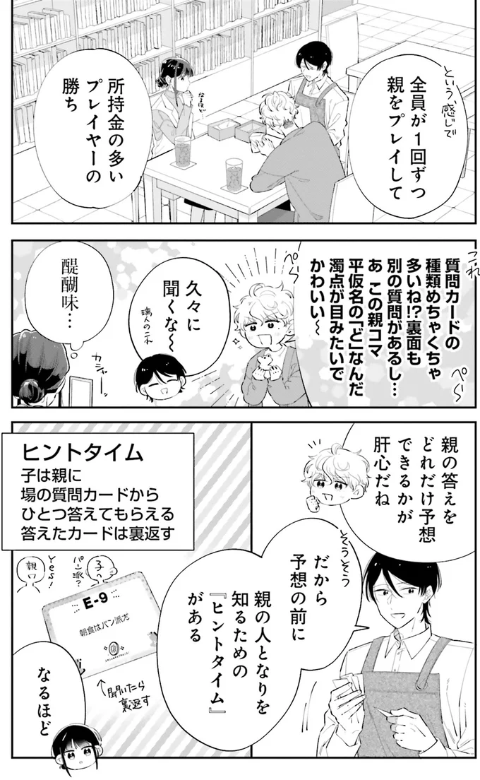 答えを予測する賭けゲーム。彼を一番分かっているのは私と証明したい！／金曜の夜はボドゲと君と1 14790743.webp