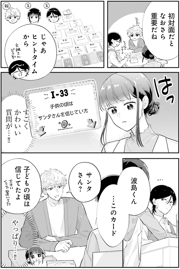 答えを予測する賭けゲーム。彼を一番分かっているのは私と証明したい！／金曜の夜はボドゲと君と1 14790744.webp