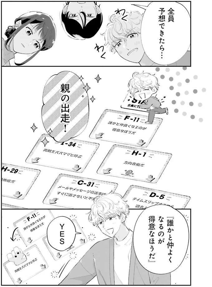 答えを予測する賭けゲーム。彼を一番分かっているのは私と証明したい！／金曜の夜はボドゲと君と1 14790746.webp