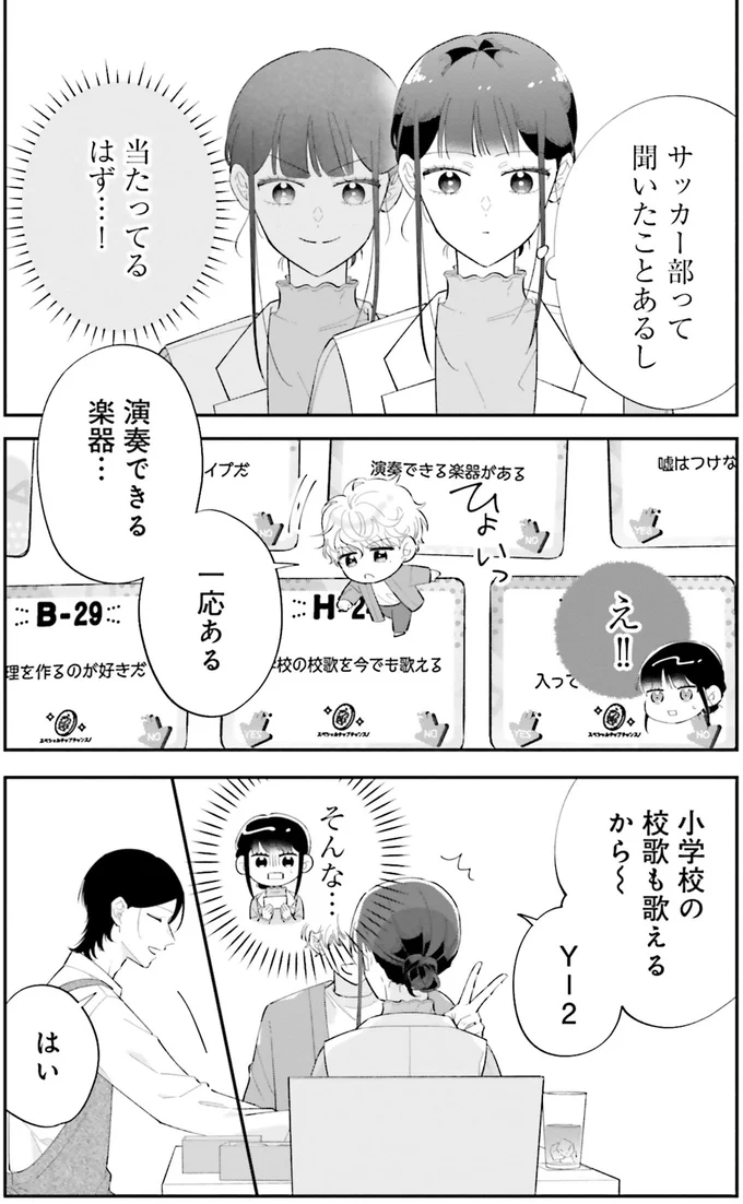 答えを予測する賭けゲーム。彼を一番分かっているのは私と証明したい！／金曜の夜はボドゲと君と1 14790748.webp