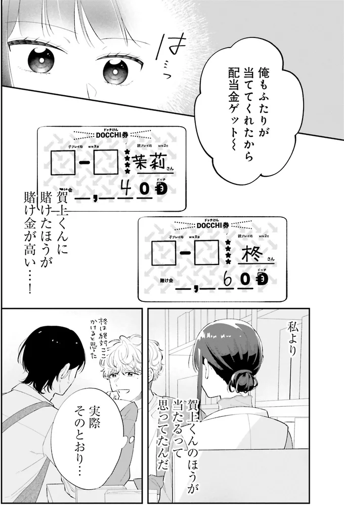 答えを予測する賭けゲーム。彼を一番分かっているのは私と証明したい！／金曜の夜はボドゲと君と1 14790750.webp