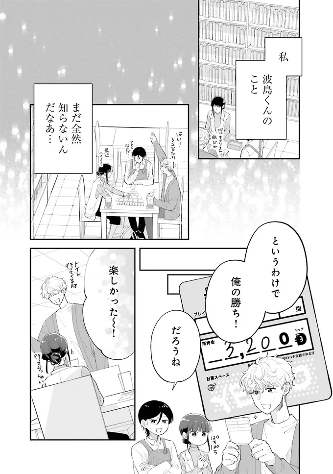 答えを予測する賭けゲーム。彼を一番分かっているのは私と証明したい！／金曜の夜はボドゲと君と1 14790751.webp