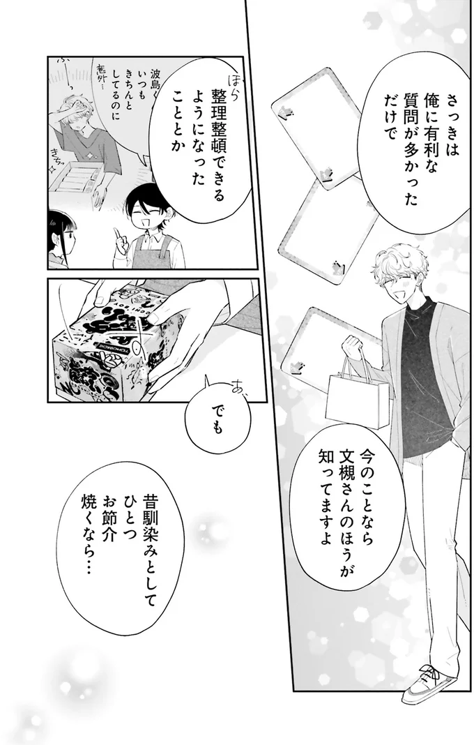 『金曜の夜はボドゲと君と1～2』 14790860.webp