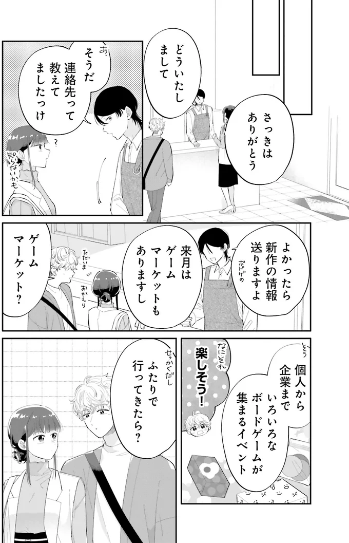 『金曜の夜はボドゲと君と1～2』 14790866.webp