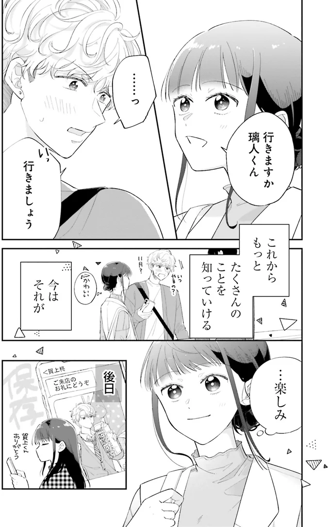 『金曜の夜はボドゲと君と1～2』 14790867.webp