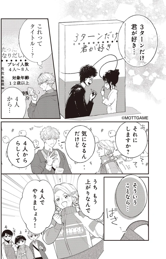 『金曜の夜はボドゲと君と1～2』 14790965.webp