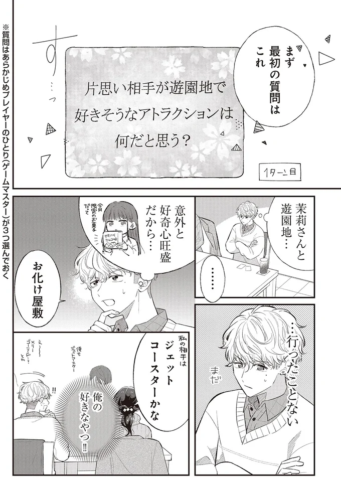 『金曜の夜はボドゲと君と1～2』 14790969.webp