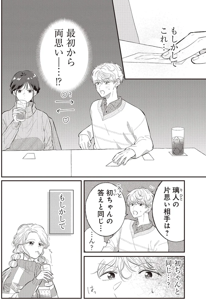 『金曜の夜はボドゲと君と1～2』 14790971.webp