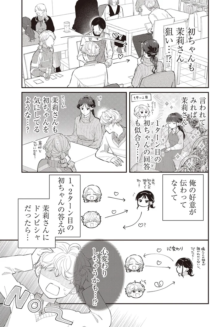 『金曜の夜はボドゲと君と1～2』 14790972.webp