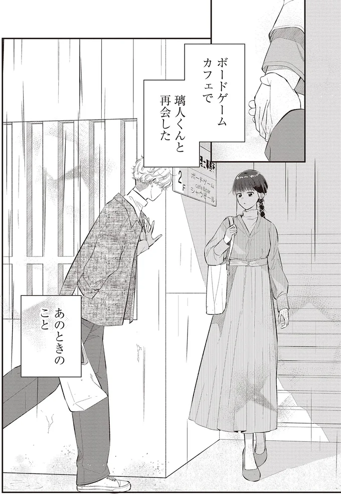 「今までも、これからも」手作りケーキと一緒に伝えた思い／金曜の夜はボドゲと君と2 14791059.webp