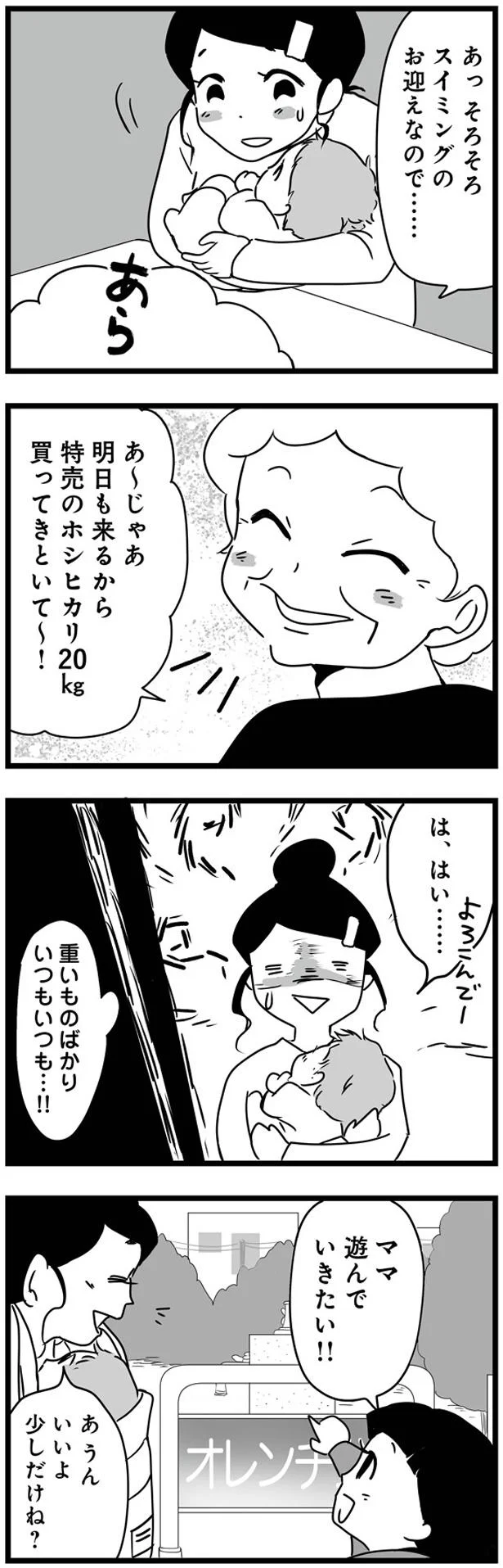 『もしかして、近所のあの子は放置子』 14792458.webp