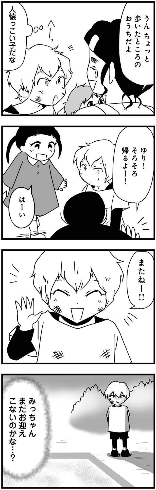 『もしかして、近所のあの子は放置子』 14792460.webp