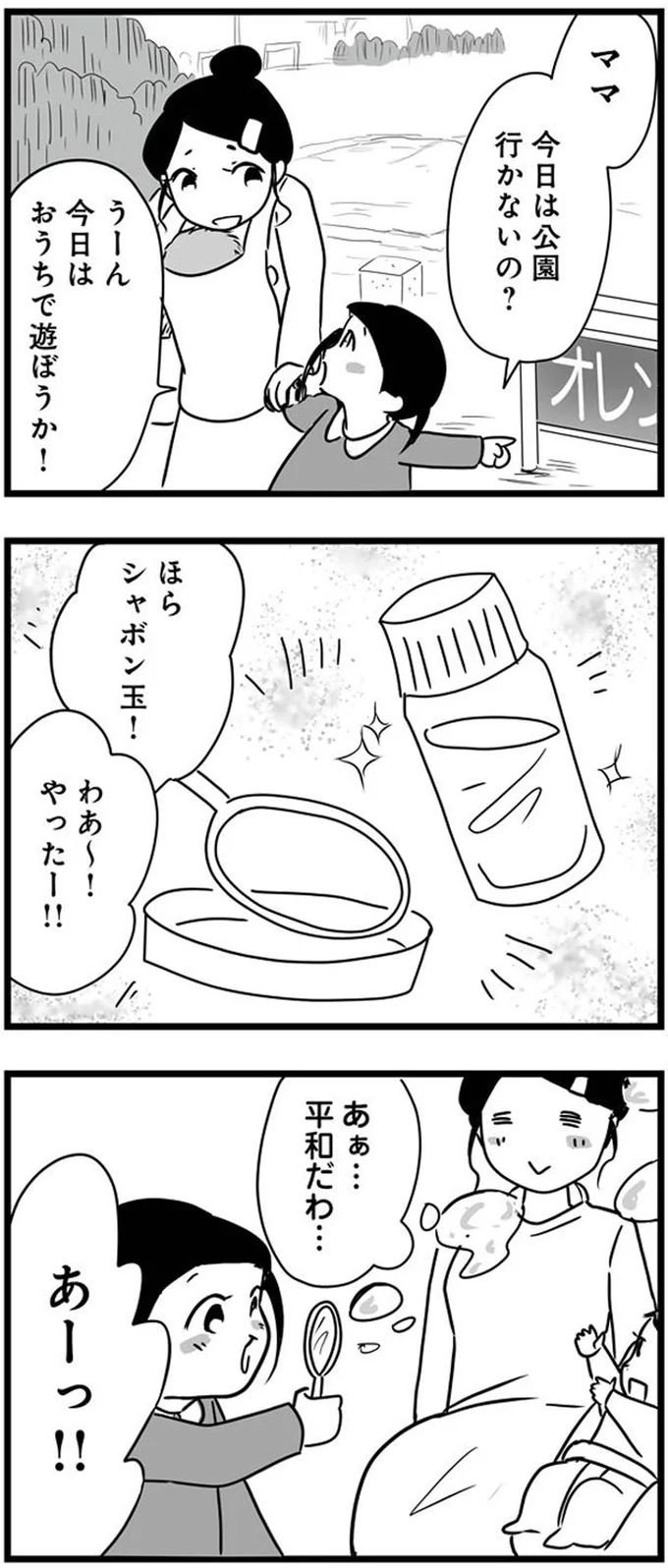 自宅の庭で遊んでたら、公園で会うあの子と母親が勝手に家に入ってきて...えええ!?／もしかして、近所のあの子は放置子 14792478.webp