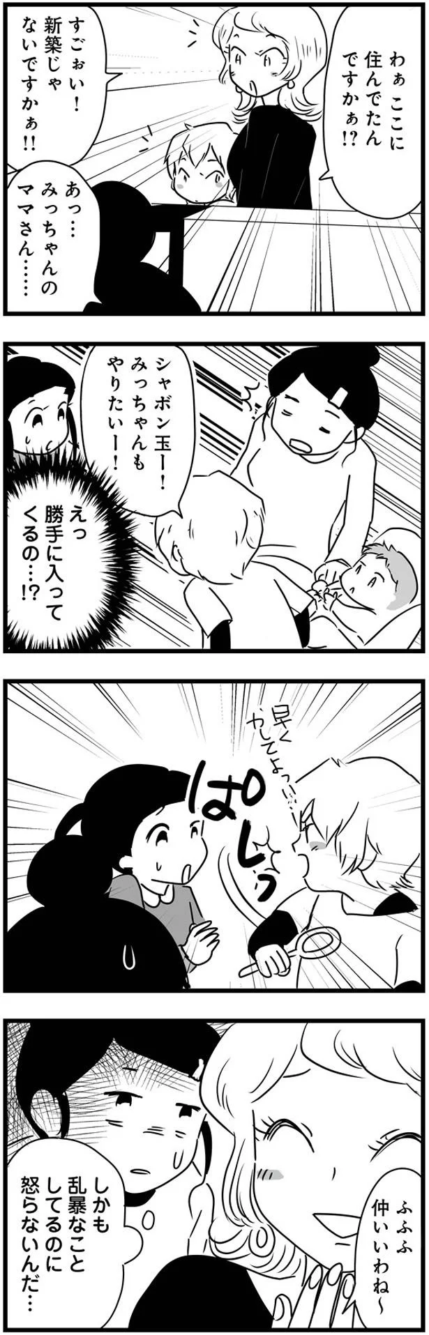 自宅の庭で遊んでたら、公園で会うあの子と母親が勝手に家に入ってきて...えええ!?／もしかして、近所のあの子は放置子 14792479.webp