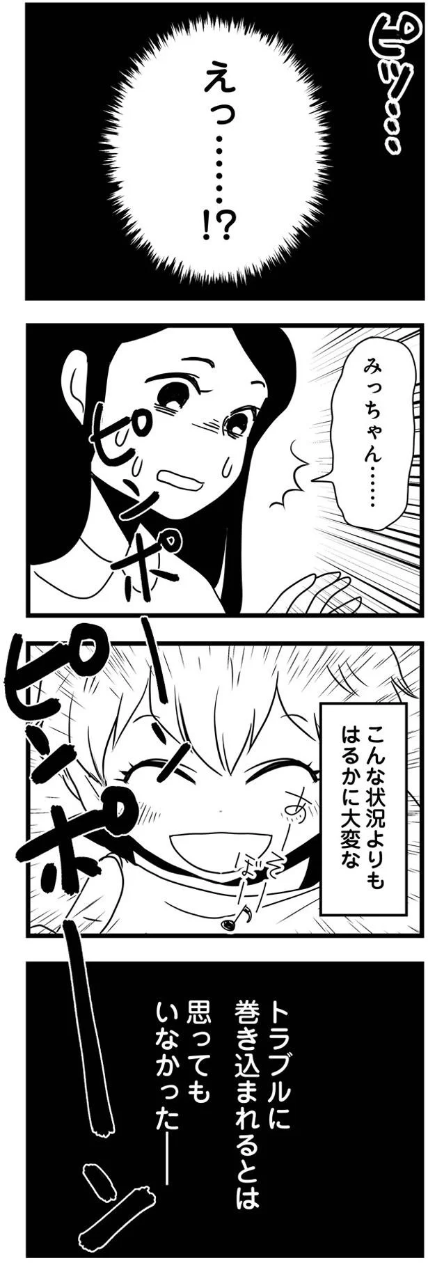 自宅の庭で遊んでたら、公園で会うあの子と母親が勝手に家に入ってきて...えええ!?／もしかして、近所のあの子は放置子 14792481.webp