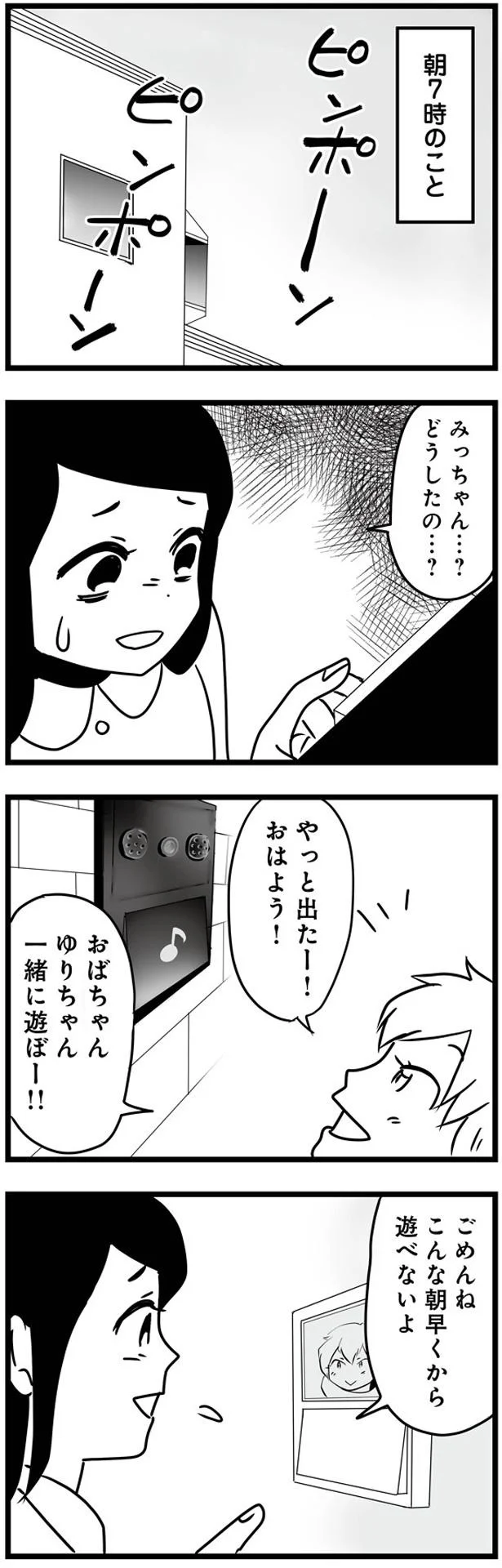 朝7時に「一緒に遊ぼー!」と家に来た4歳の少女。断れば帰ると思ったら...え?/もしかして、近所のあの子は放置子 14792485.webp