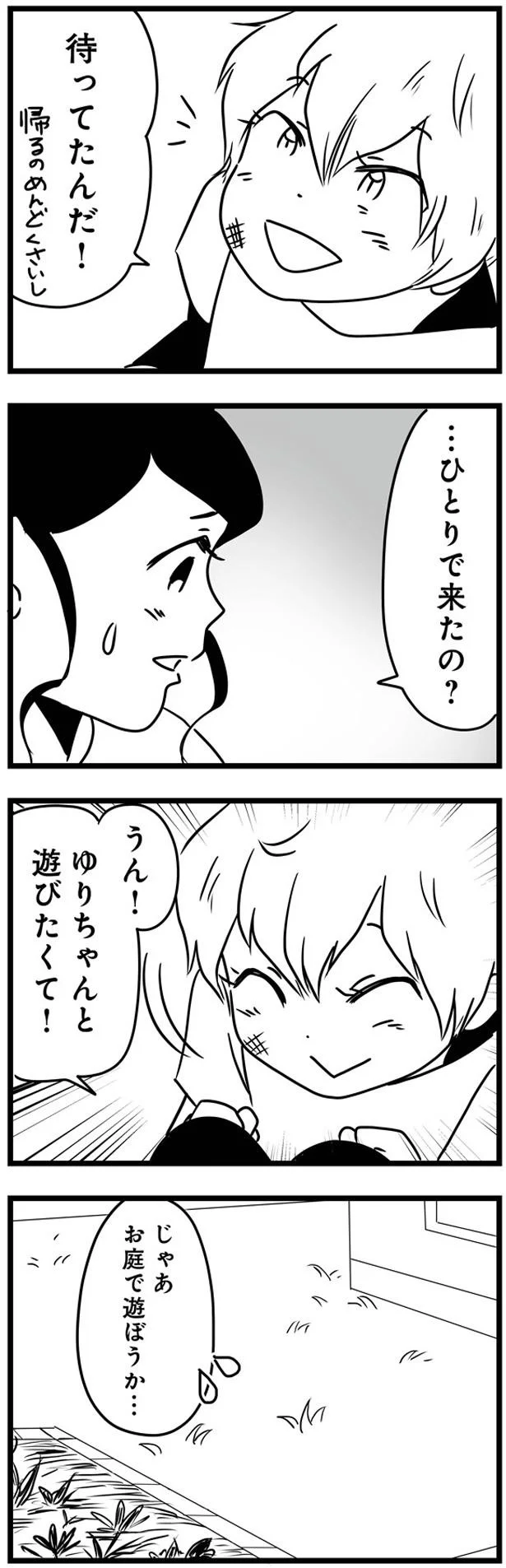 朝7時に「一緒に遊ぼー！」と家に来た4歳の少女。断れば帰ると思ったら...え？／もしかして、近所のあの子は放置子 14792488.webp