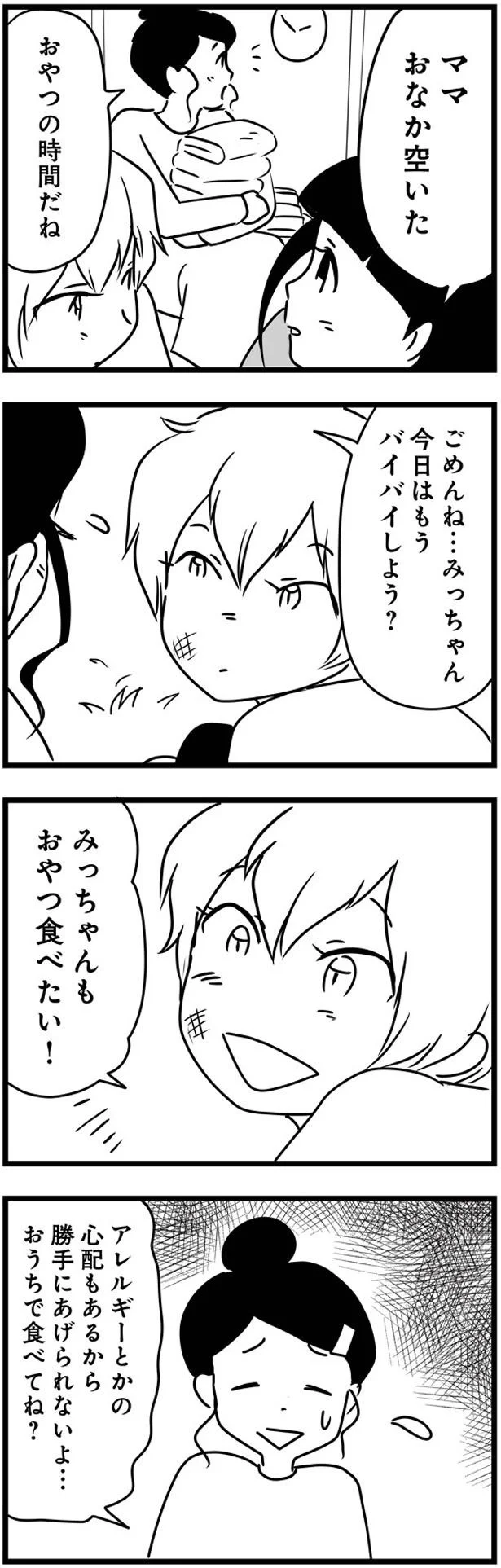 おかしをねだり、断られると露骨にムッ。4歳娘の友達はあまりに非常識で...／もしかして、近所のあの子は放置子 14792491.webp