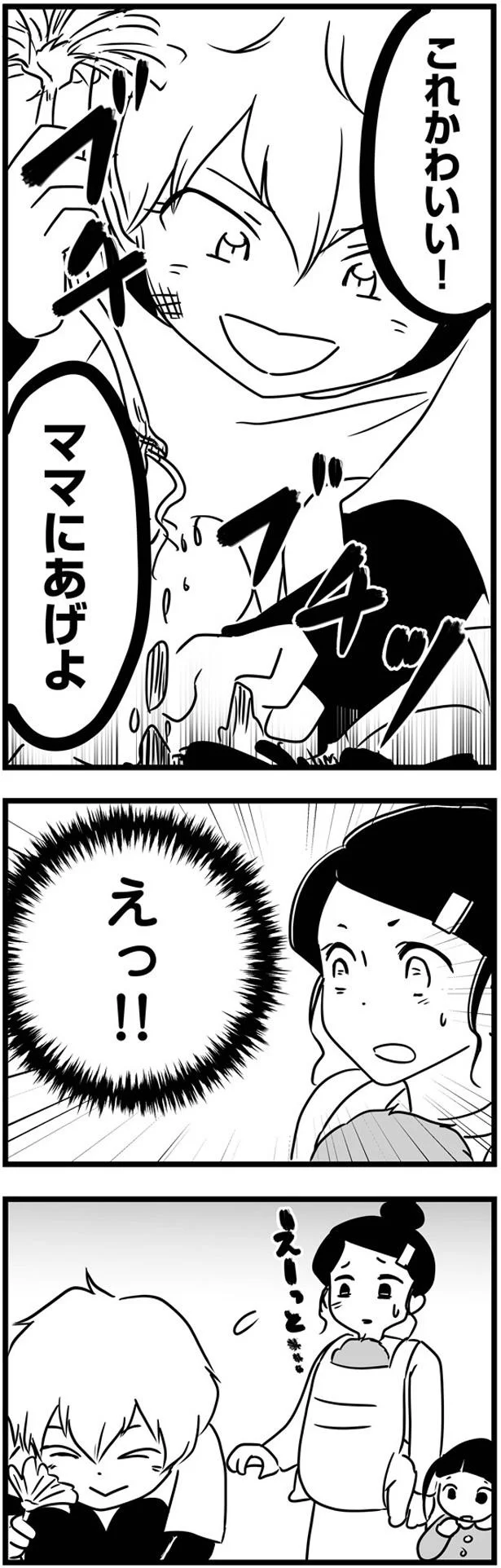 おかしをねだり、断られると露骨にムッ。4歳娘の友達はあまりに非常識で...／もしかして、近所のあの子は放置子 14792493.webp