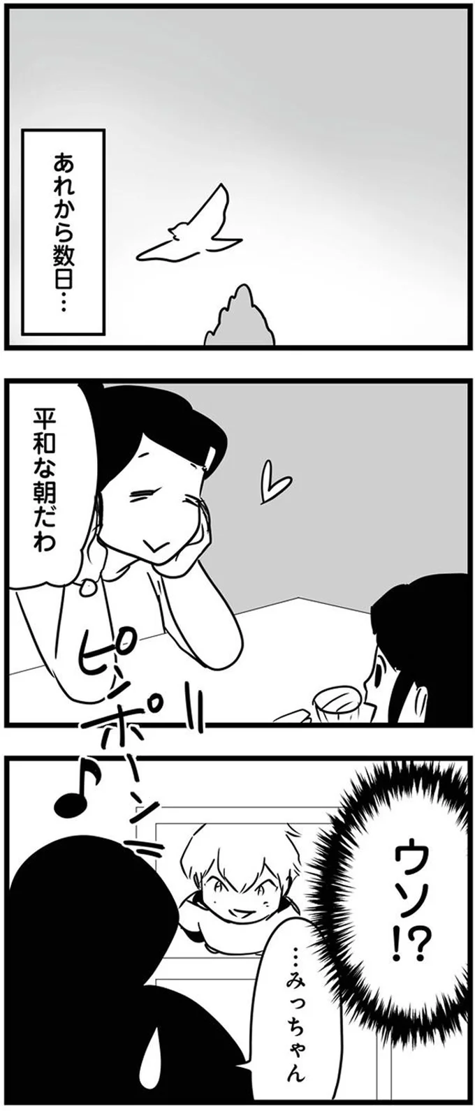 「ごちそうだ!」娘の普通の朝ごはんを異様に羨む友達。母に渡されたという「朝食」は...え?/もしかして、近所のあの子は放置子 14792501.webp