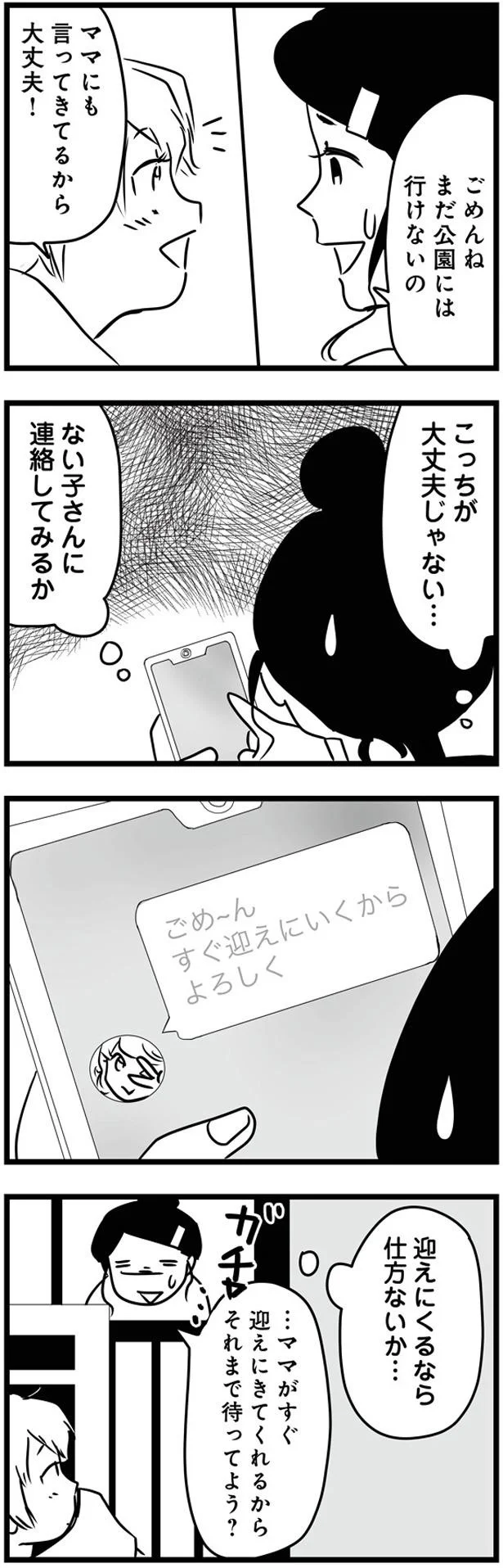 「ごちそうだ！」娘の普通の朝ごはんを異様に羨む友達。母に渡されたという「朝食」は...え？／もしかして、近所のあの子は放置子 14792502.webp