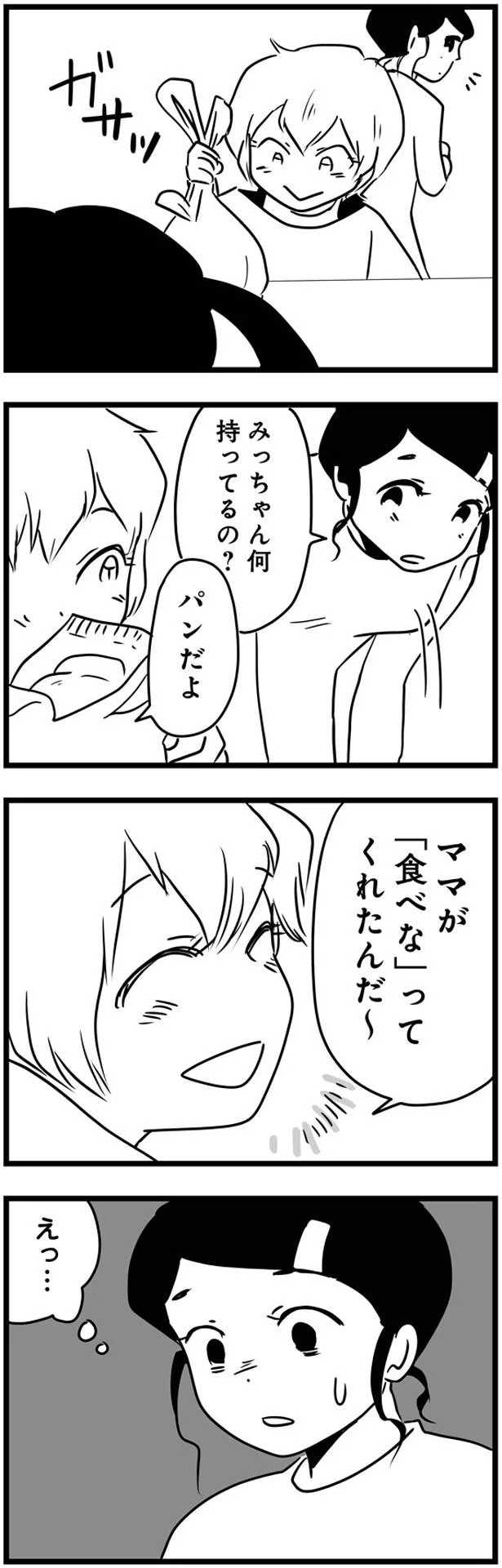 「ごちそうだ！」娘の普通の朝ごはんを異様に羨む友達。母に渡されたという「朝食」は...え？／もしかして、近所のあの子は放置子 14792503.webp