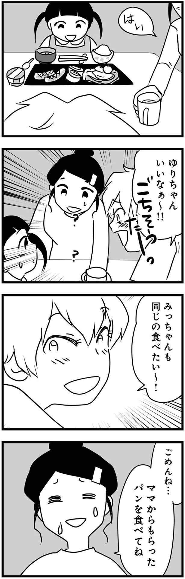 「ごちそうだ！」娘の普通の朝ごはんを異様に羨む友達。母に渡されたという「朝食」は...え？／もしかして、近所のあの子は放置子 14792505.webp