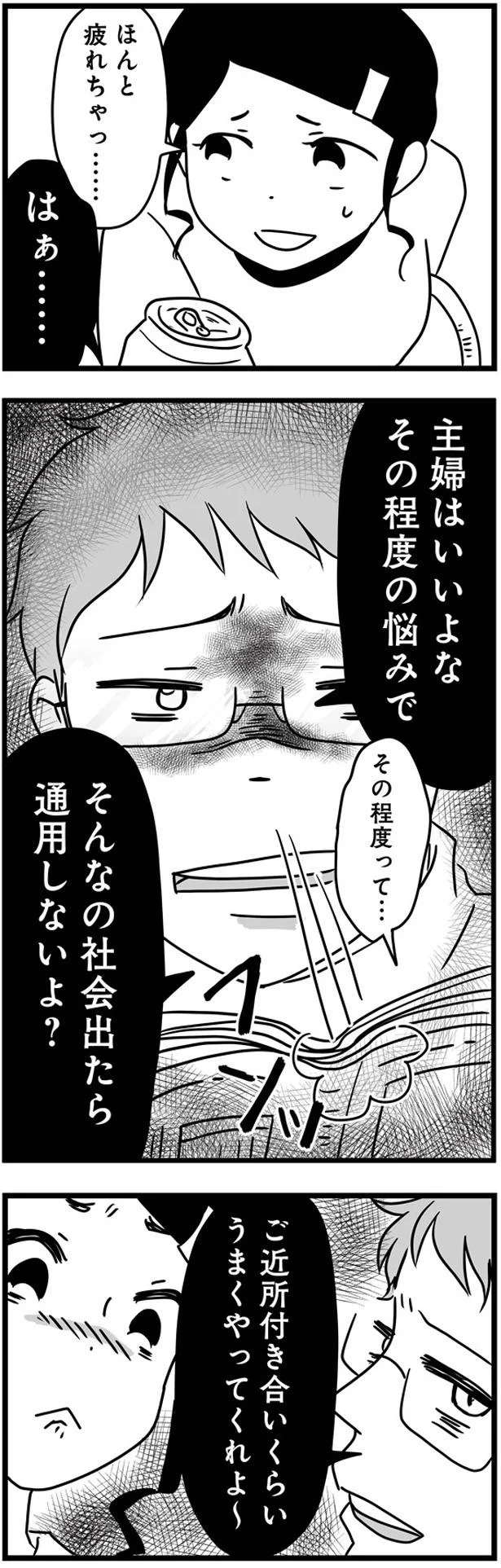 「朝から大変...」休日の早朝にやってきた娘の友達。家族で出かけると断っても食い下がってきて／もしかして、近所のあの子は放置子 14792535.webp